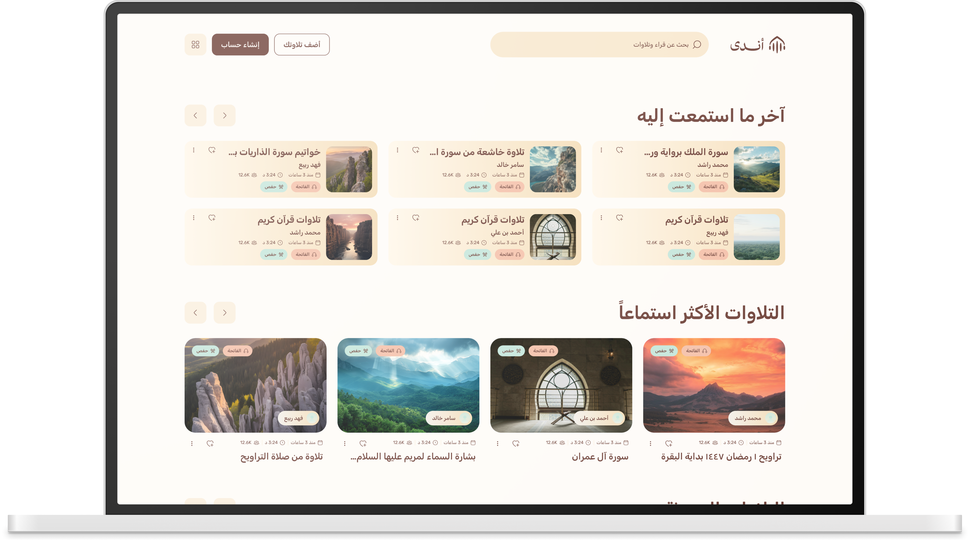 منصة أندى