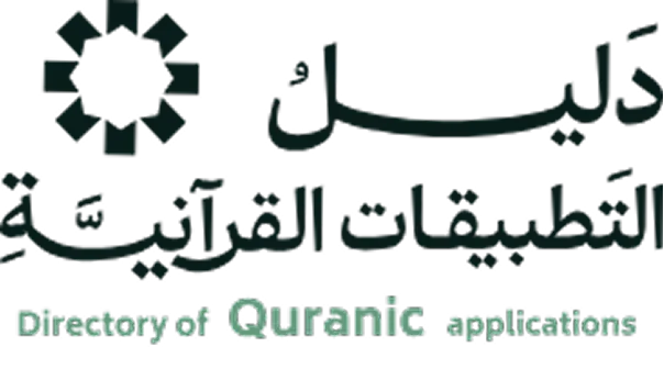 دليل التطبيقات القرأنية